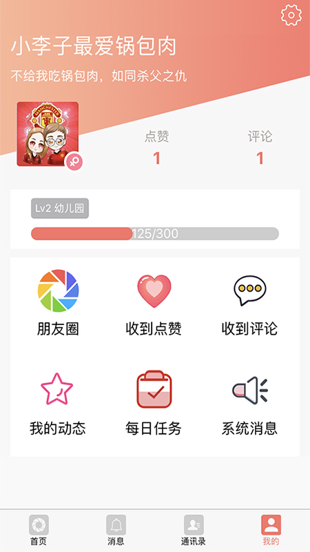 密友社交APP