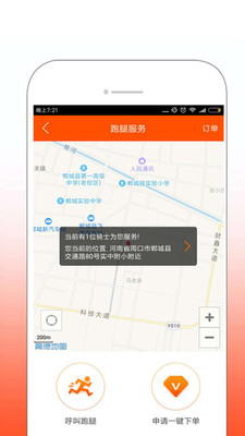 幸福郸城app