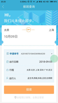 企管家商旅app