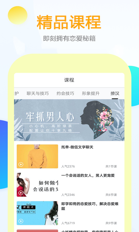 有言话术app