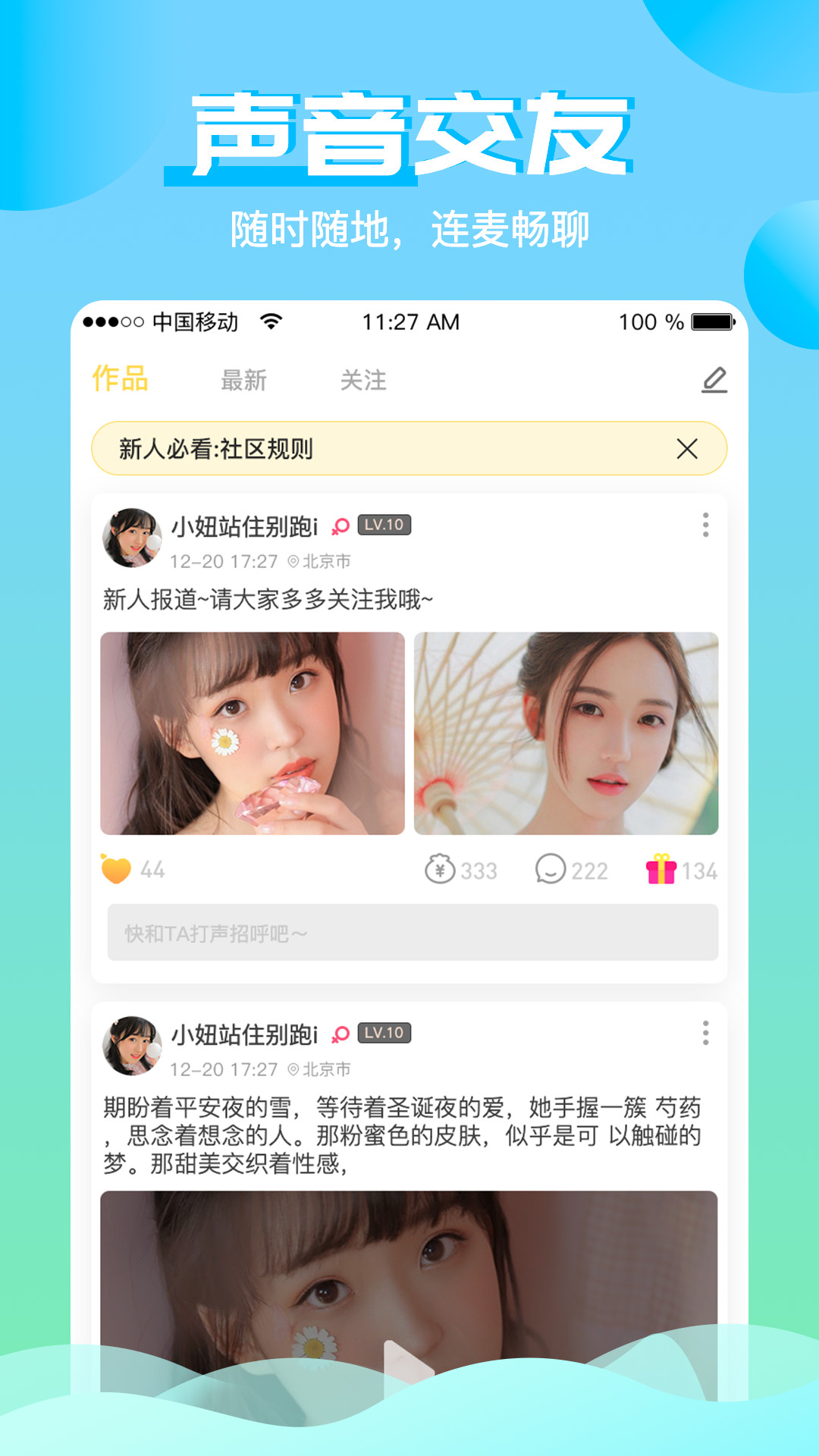 微微聊app