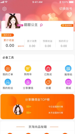 京淘尚品app