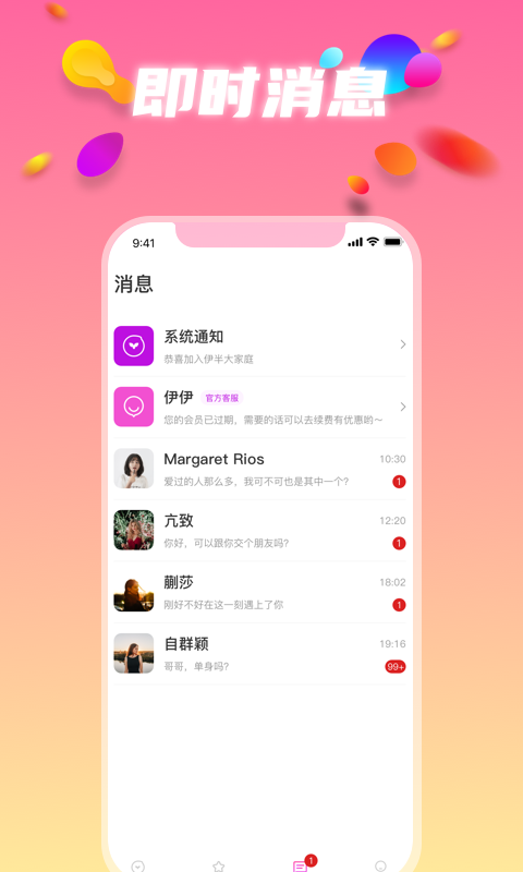 伊半-超火爆同城交友APP