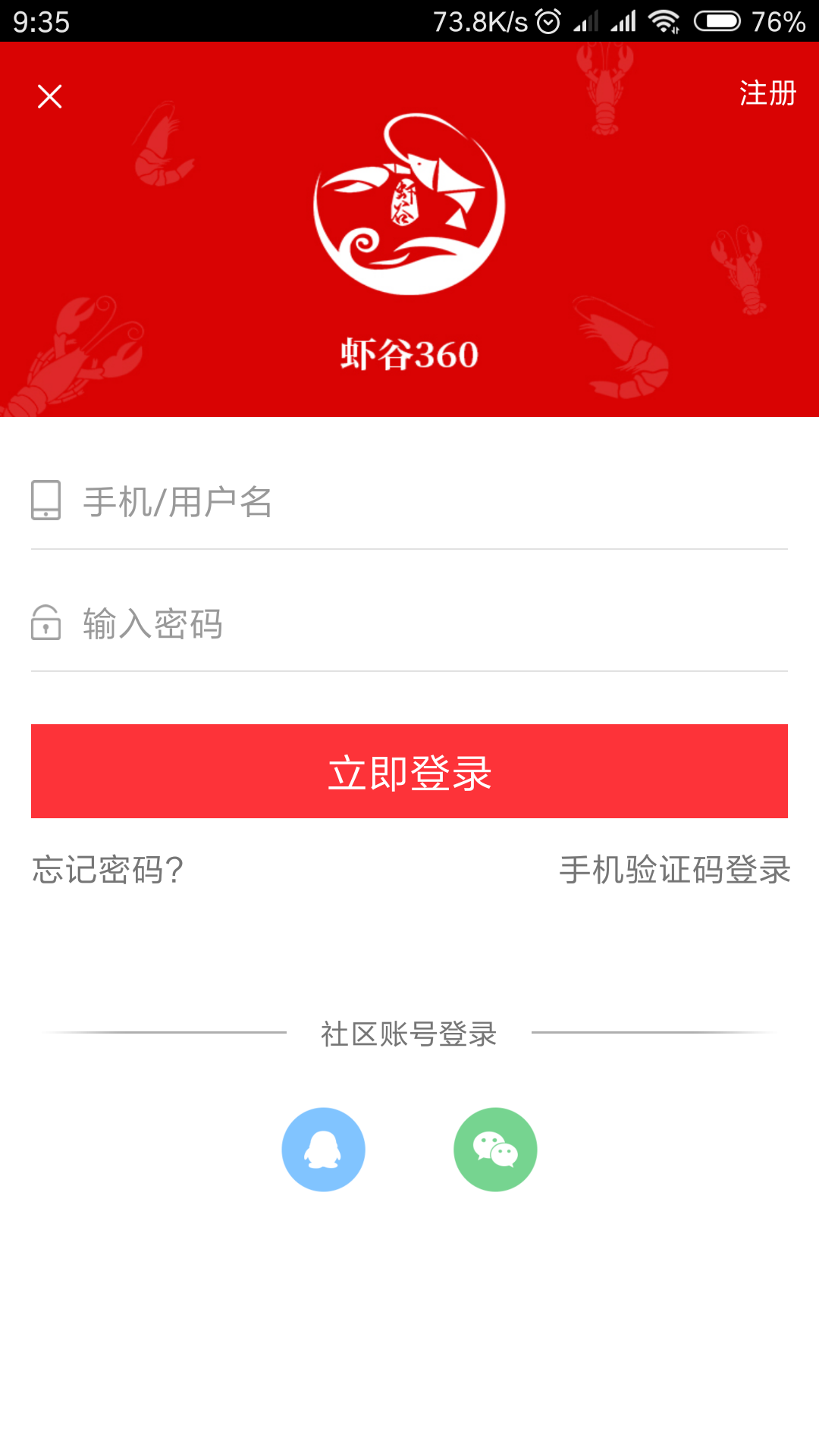 虾谷360app