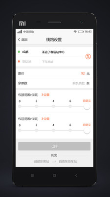 代步司机app