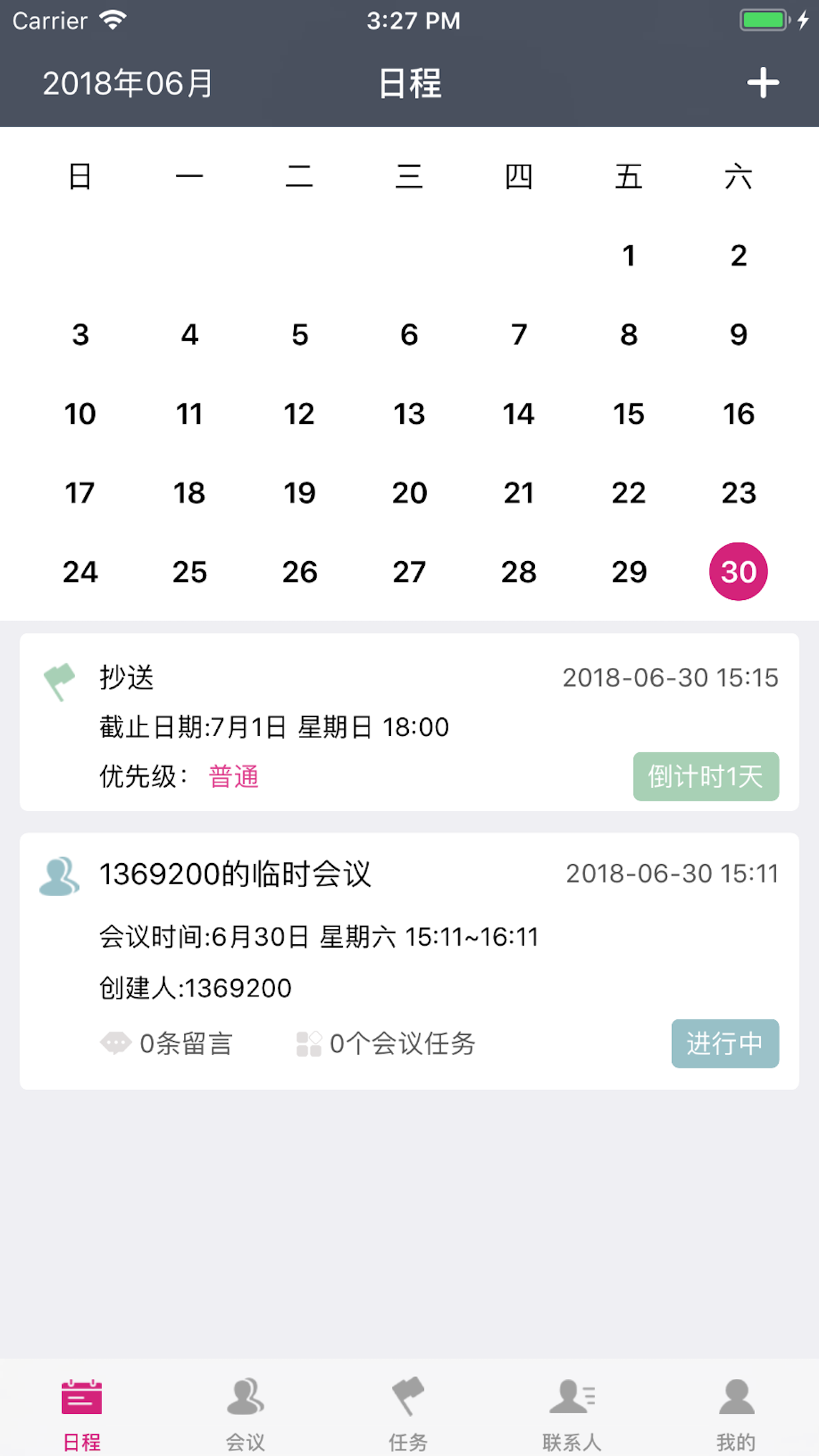 好开会app